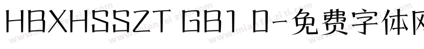 HBXHSSZT GB1 0字体转换